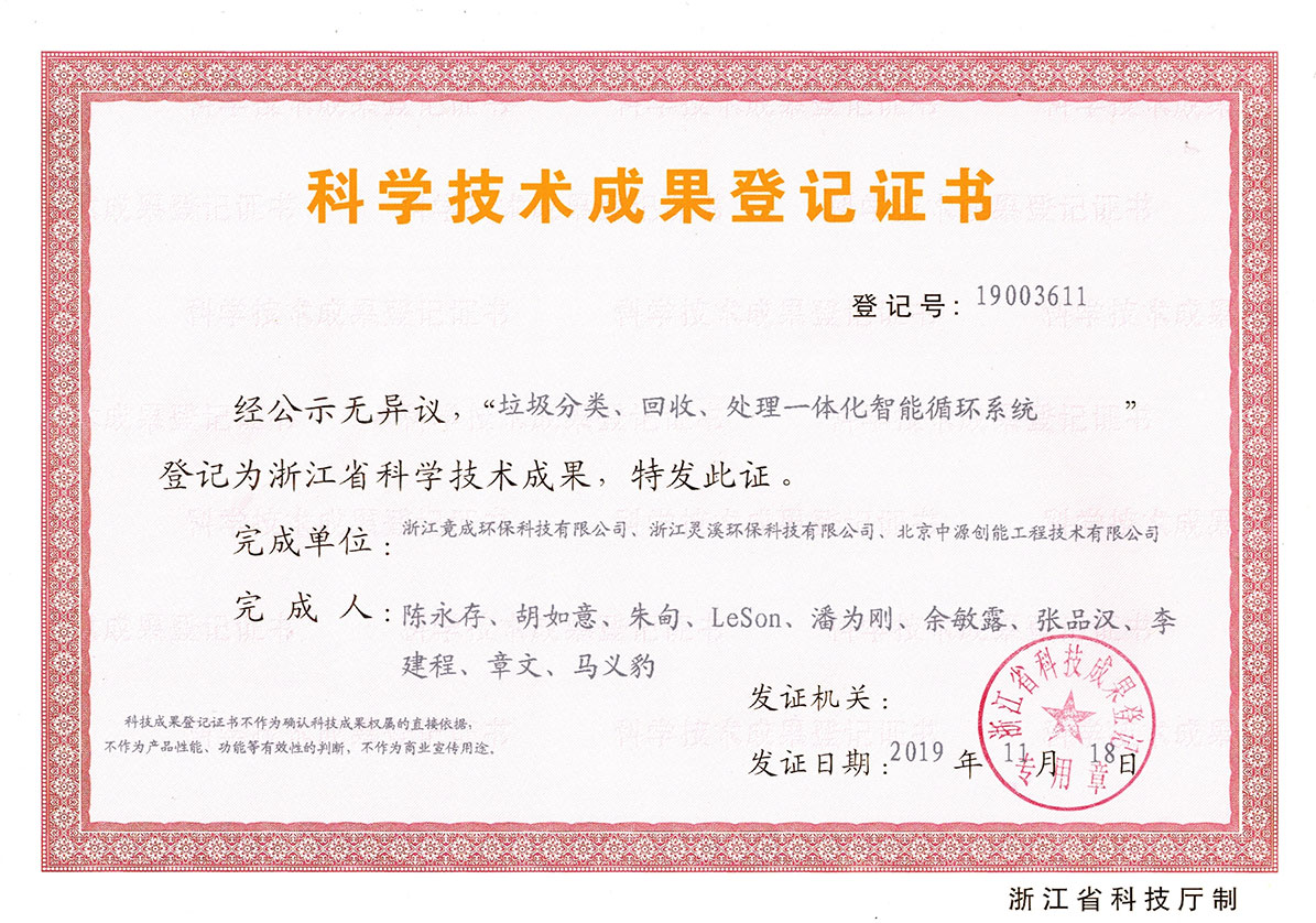 垃圾分類、回收、處理一體化智能循環系統.jpg